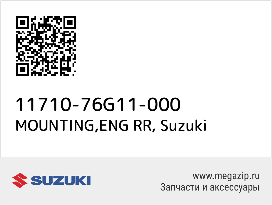 

MOUNTING,ENG RR Suzuki 11710-76G11-000