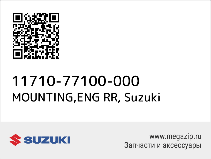 

MOUNTING,ENG RR Suzuki 11710-77100-000