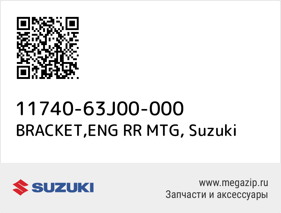 

BRACKET,ENG RR MTG Suzuki 11740-63J00-000