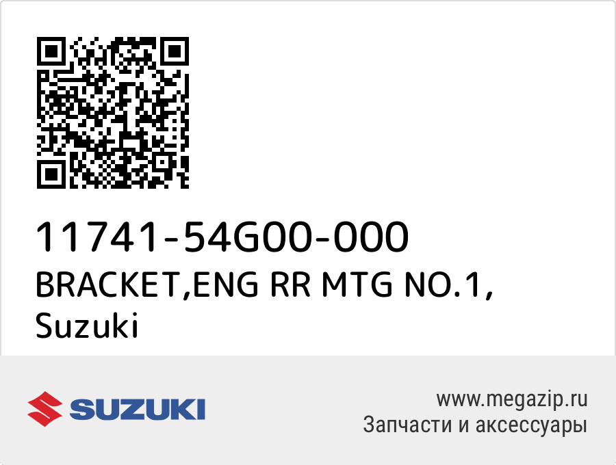 

BRACKET,ENG RR MTG NO.1 Suzuki 11741-54G00-000