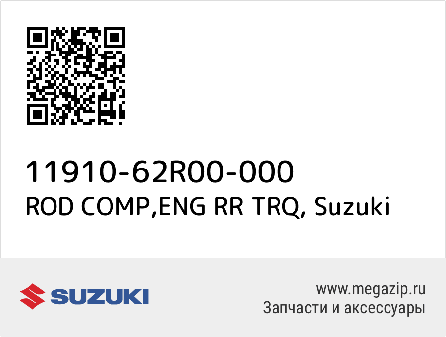 

ROD COMP,ENG RR TRQ Suzuki 11910-62R00-000