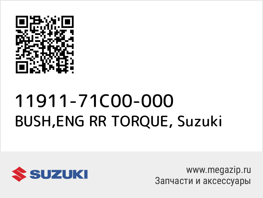 

BUSH,ENG RR TORQUE Suzuki 11911-71C00-000