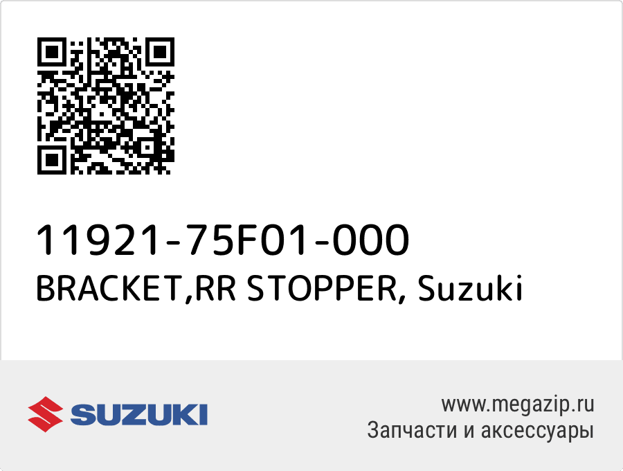 

BRACKET,RR STOPPER Suzuki 11921-75F01-000