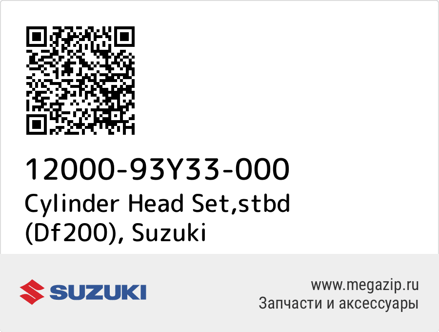

Cylinder Head Set,stbd (Df200) Suzuki 12000-93Y33-000