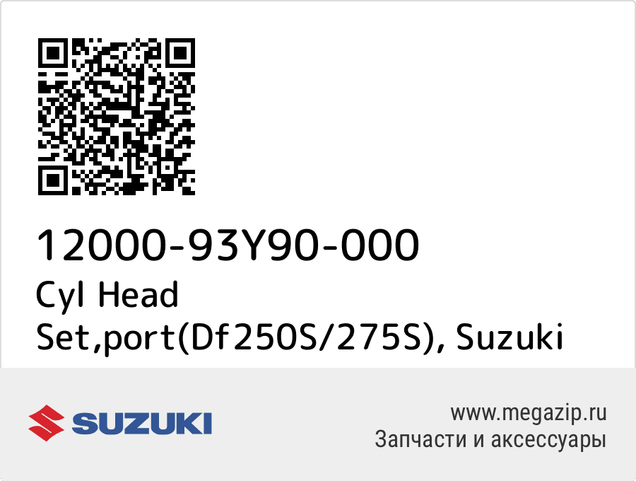 

Cyl Head Set,port(Df250S/275S) Suzuki 12000-93Y90-000