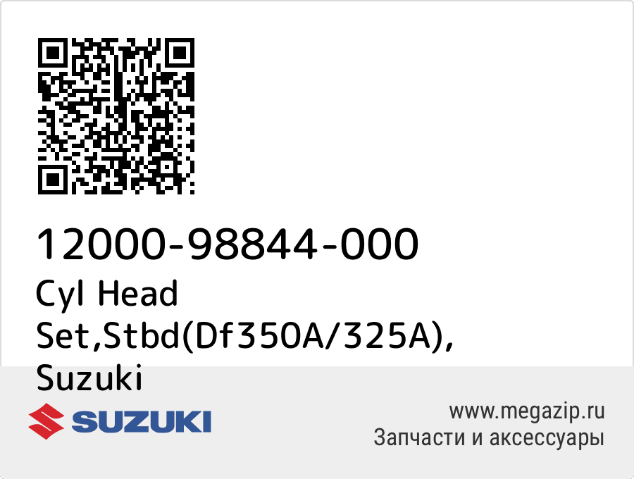 

Cyl Head Set,Stbd(Df350A/325A) Suzuki 12000-98844-000