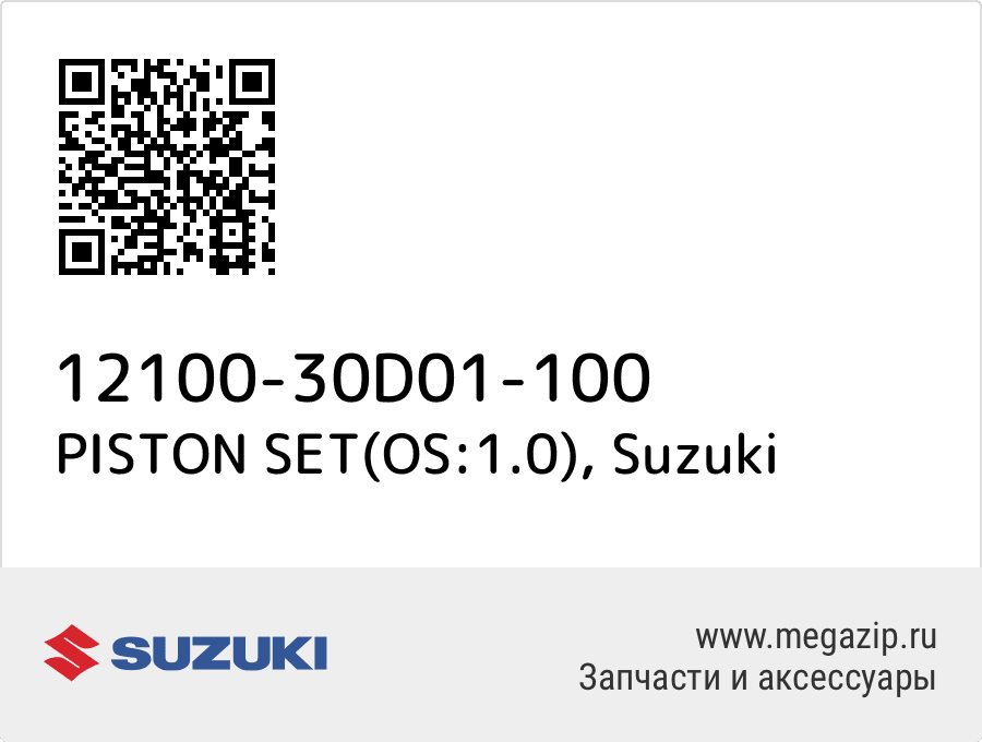 

PISTON SET(OS:1.0) Suzuki 12100-30D01-100