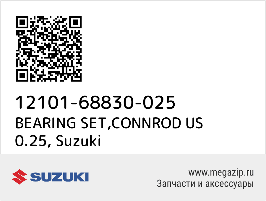 

BEARING SET,CONNROD US 0.25 Suzuki 12101-68830-025