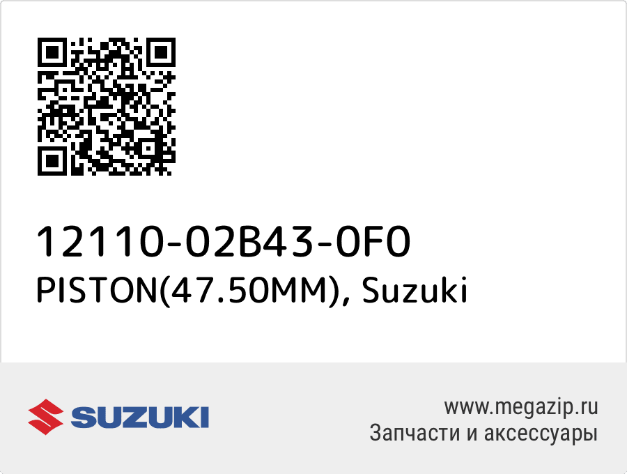 

PISTON(47.50MM) Suzuki 12110-02B43-0F0