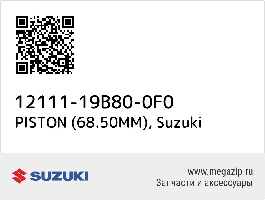 

PISTON (68.50MM) Suzuki 12111-19B80-0F0