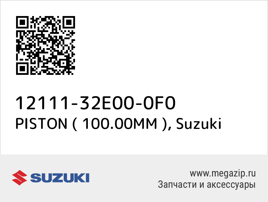 

PISTON ( 100.00MM ) Suzuki 12111-32E00-0F0