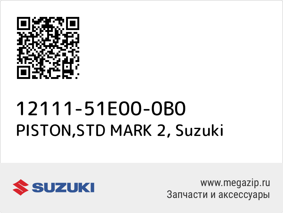 

PISTON,STD MARK 2 Suzuki 12111-51E00-0B0