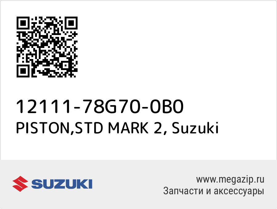 

PISTON,STD MARK 2 Suzuki 12111-78G70-0B0