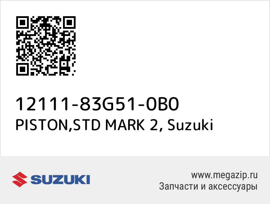 

PISTON,STD MARK 2 Suzuki 12111-83G51-0B0