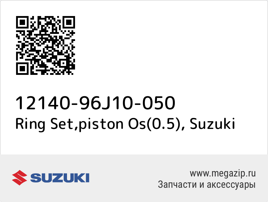

Ring Set,piston Os(0.5) Suzuki 12140-96J10-050
