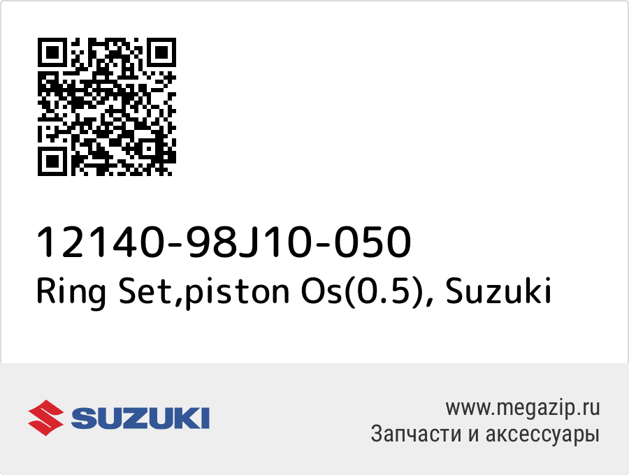 

Ring Set,piston Os(0.5) Suzuki 12140-98J10-050