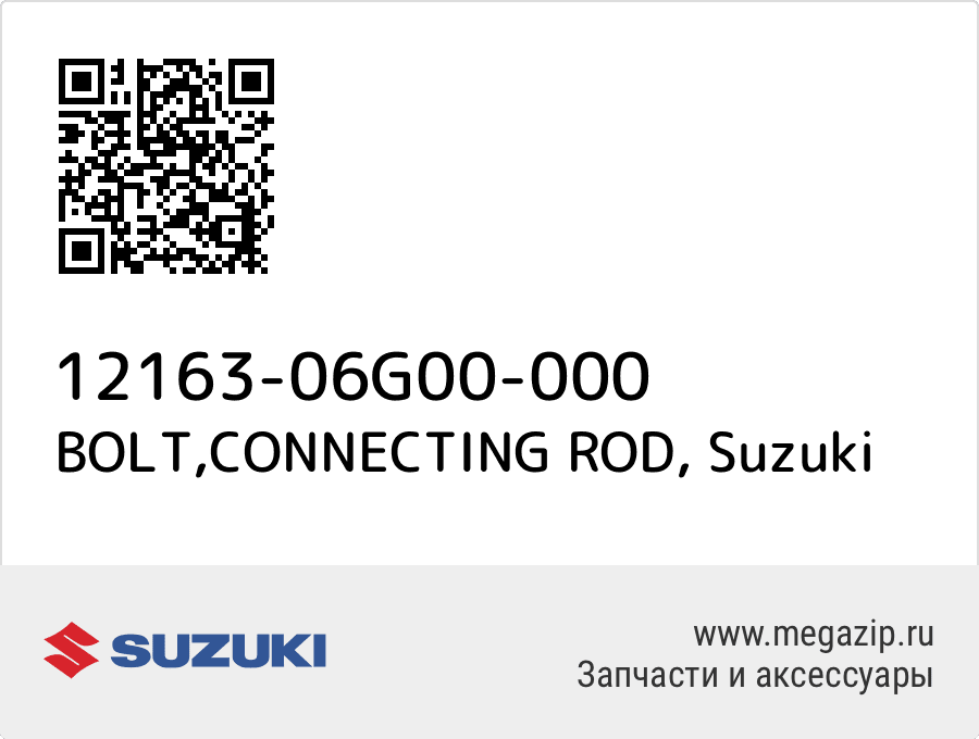 

BOLT,CONNECTING ROD Suzuki 12163-06G00-000