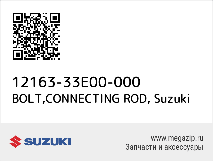 

BOLT,CONNECTING ROD Suzuki 12163-33E00-000