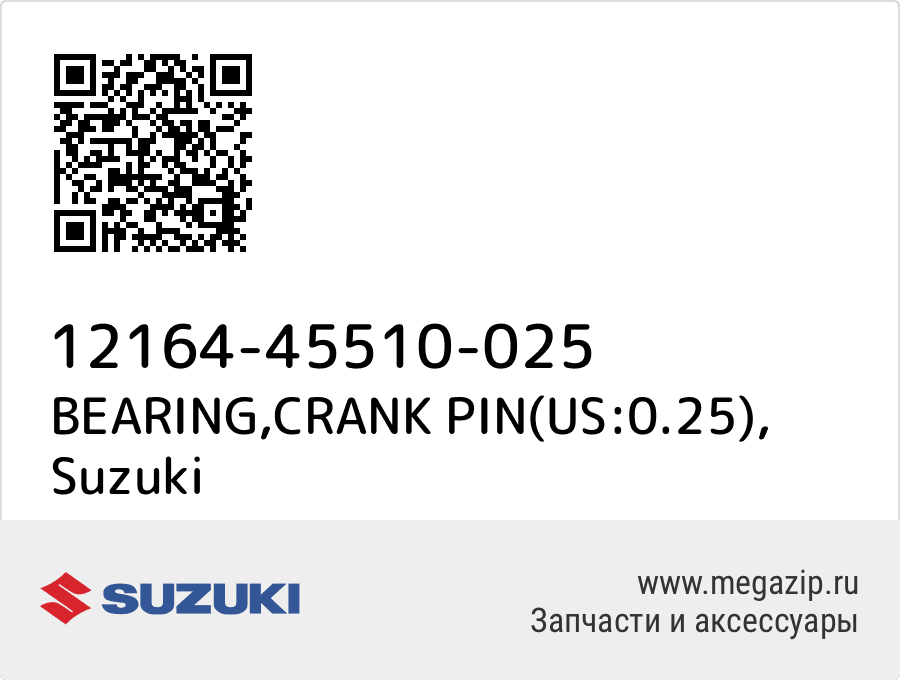 

BEARING,CRANK PIN(US:0.25) Suzuki 12164-45510-025