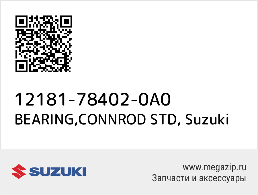 

BEARING,CONNROD STD Suzuki 12181-78402-0A0