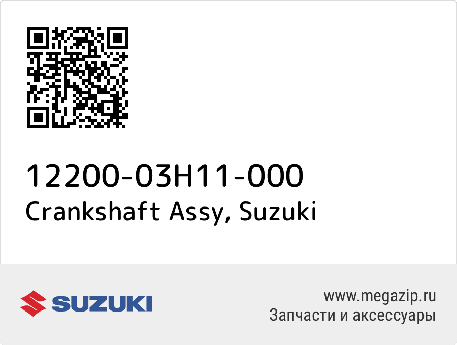 

Crankshaft Assy Suzuki 12200-03H11-000