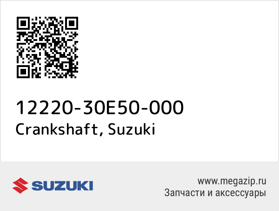 

Crankshaft Suzuki 12220-30E50-000