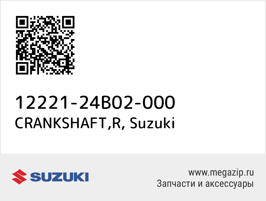 

CRANKSHAFT,R Suzuki 12221-24B02-000