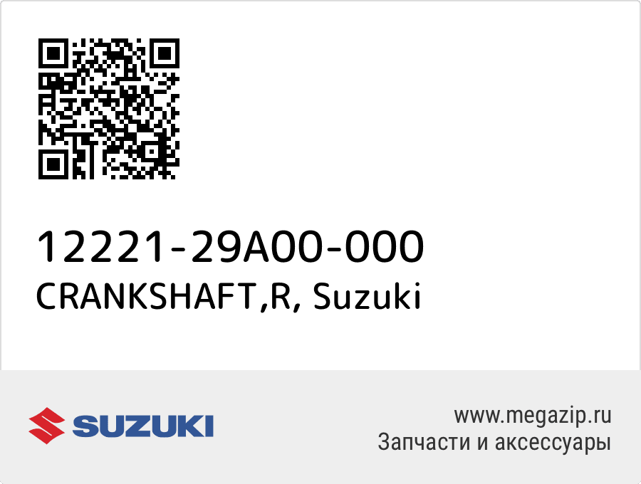 

CRANKSHAFT,R Suzuki 12221-29A00-000