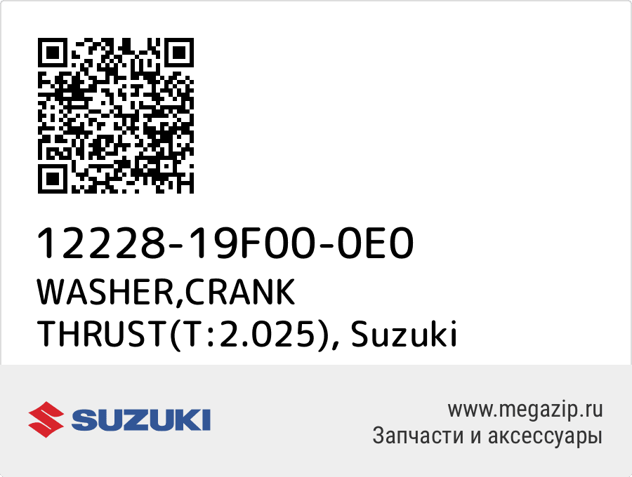 

WASHER,CRANK THRUST(T:2.025) Suzuki 12228-19F00-0E0