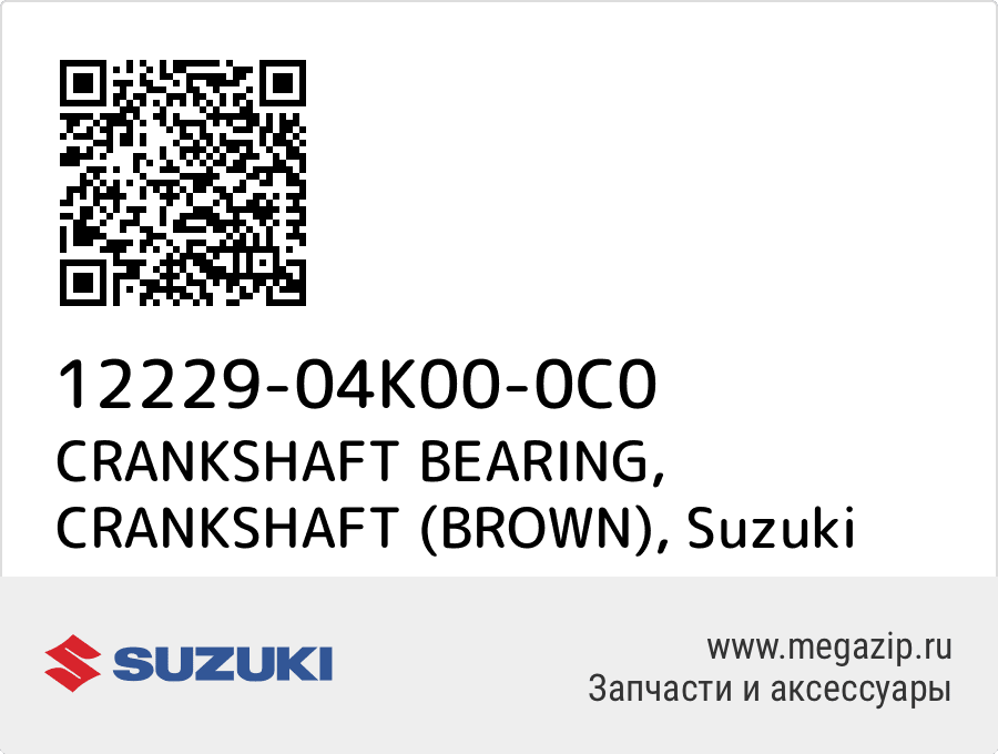 

CRANKSHAFT BEARING, CRANKSHAFT (BROWN) Suzuki 12229-04K00-0C0