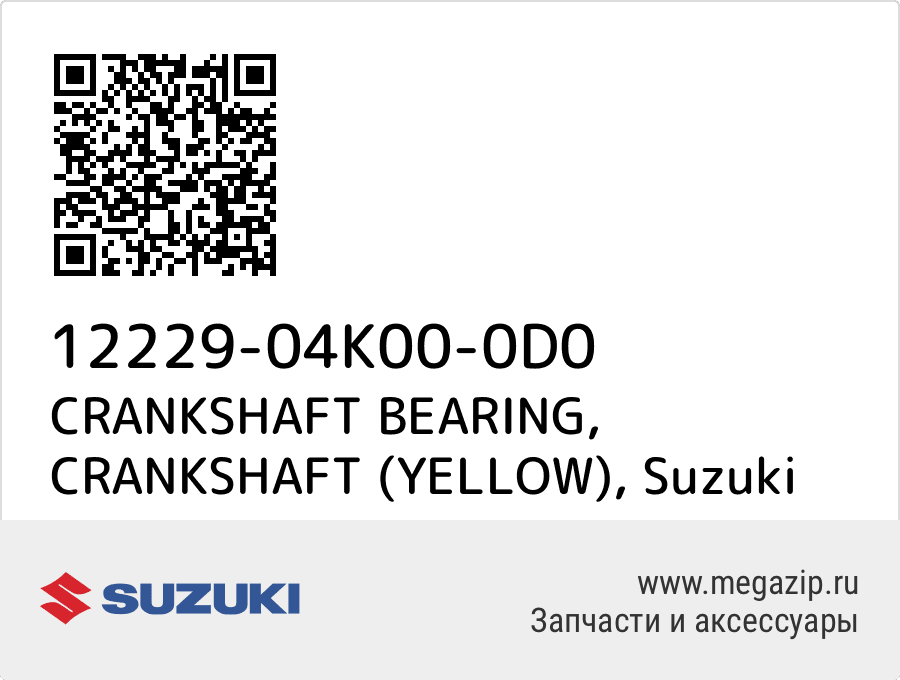 

CRANKSHAFT BEARING, CRANKSHAFT (YELLOW) Suzuki 12229-04K00-0D0