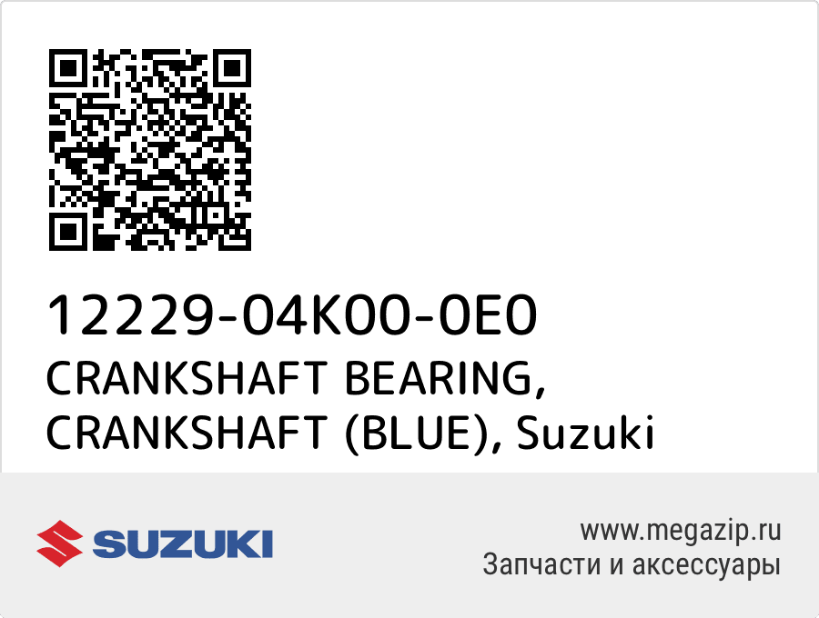 

CRANKSHAFT BEARING, CRANKSHAFT (BLUE) Suzuki 12229-04K00-0E0