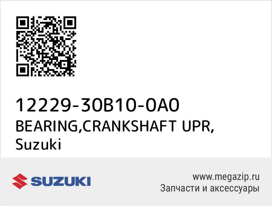 

BEARING,CRANKSHAFT UPR Suzuki 12229-30B10-0A0