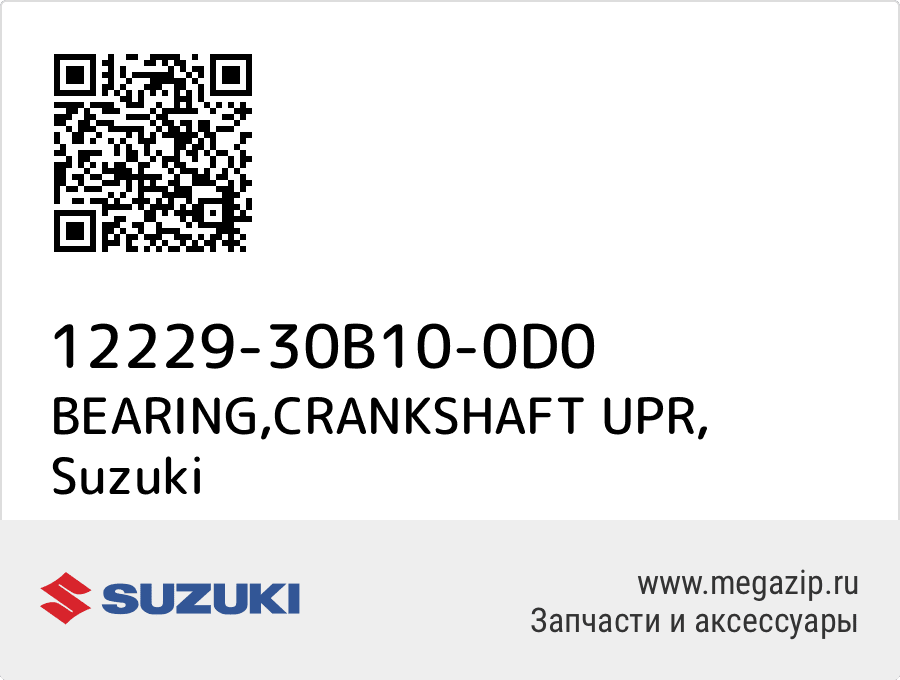 

BEARING,CRANKSHAFT UPR Suzuki 12229-30B10-0D0