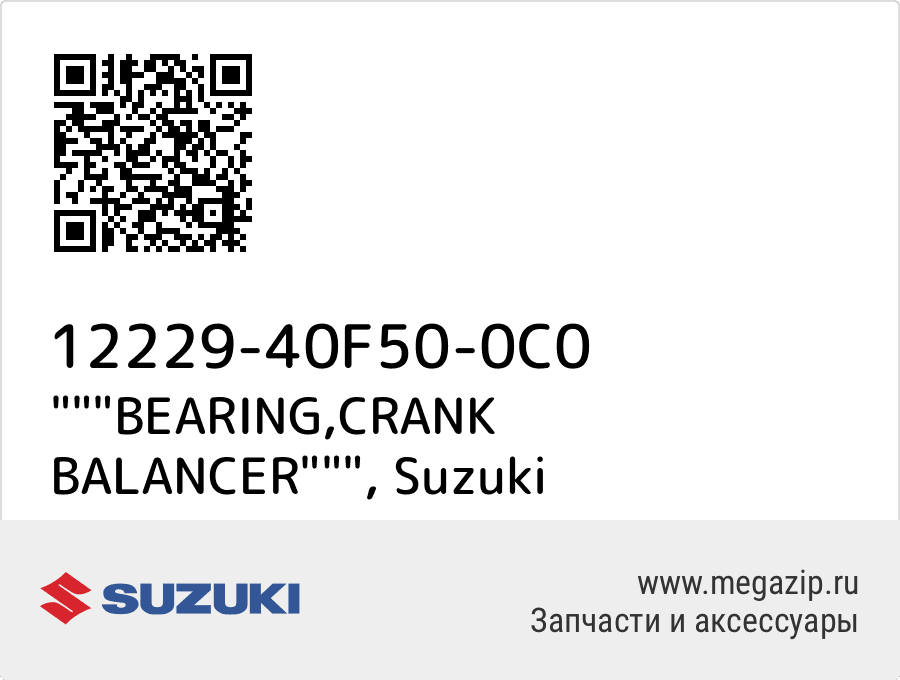 

"""BEARING,CRANK BALANCER""" Suzuki 12229-40F50-0C0