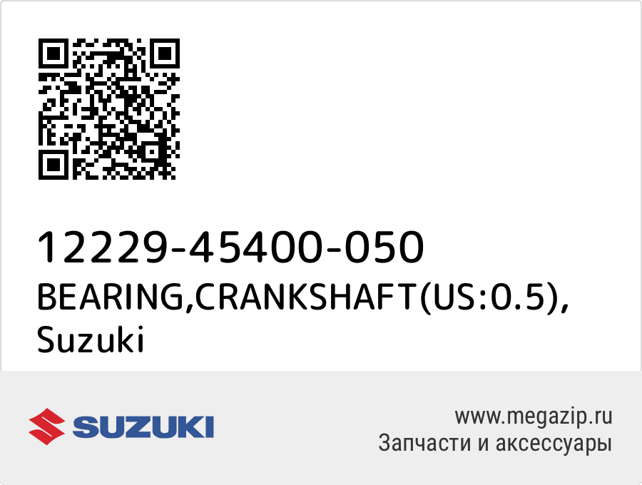 

BEARING,CRANKSHAFT(US:0.5) Suzuki 12229-45400-050