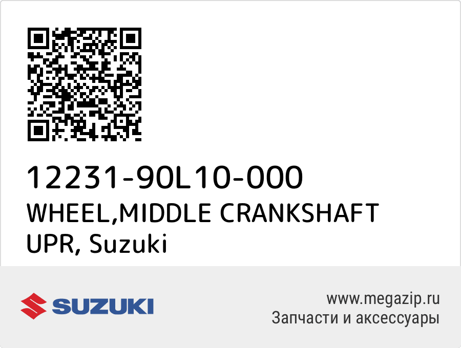 

WHEEL,MIDDLE CRANKSHAFT UPR Suzuki 12231-90L10-000