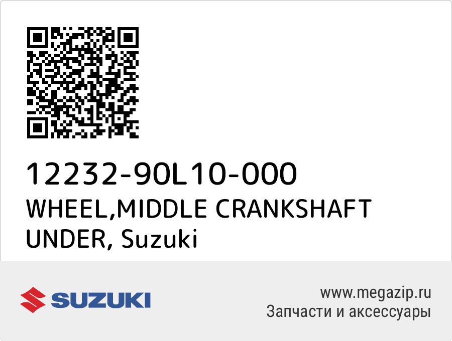 

WHEEL,MIDDLE CRANKSHAFT UNDER Suzuki 12232-90L10-000