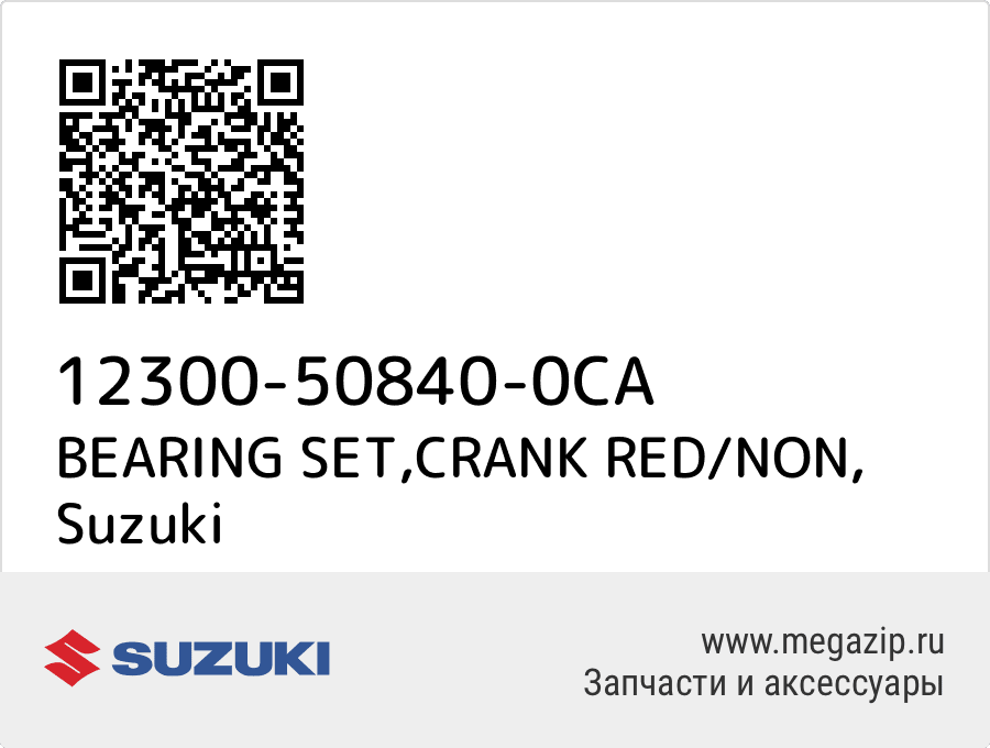 

BEARING SET,CRANK RED/NON Suzuki 12300-50840-0CA