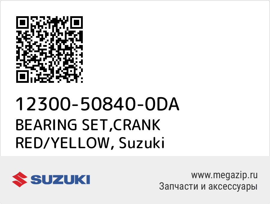 

BEARING SET,CRANK RED/YELLOW Suzuki 12300-50840-0DA