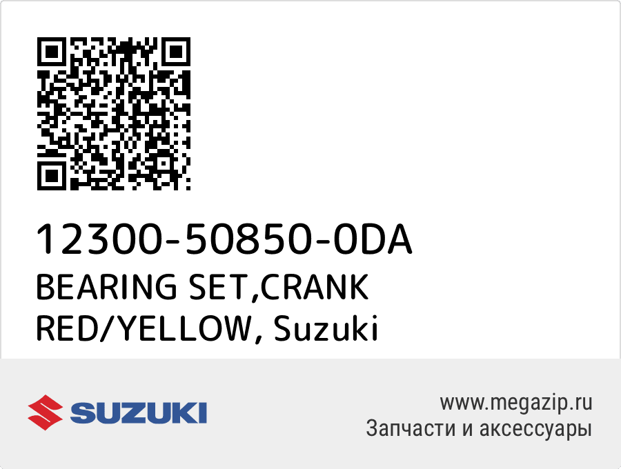 

BEARING SET,CRANK RED/YELLOW Suzuki 12300-50850-0DA