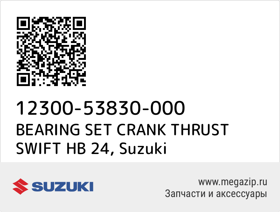 

BEARING SET CRANK THRUST SWIFT HB 24 Suzuki 12300-53830-000