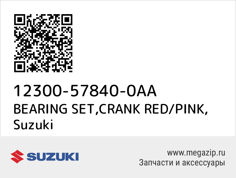 

BEARING SET,CRANK RED/PINK Suzuki 12300-57840-0AA