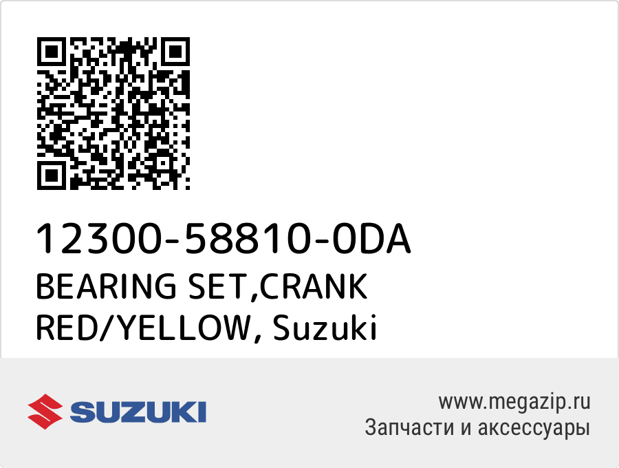 

BEARING SET,CRANK RED/YELLOW Suzuki 12300-58810-0DA