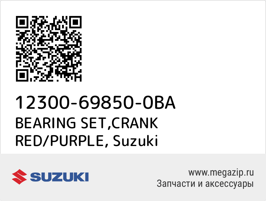 

BEARING SET,CRANK RED/PURPLE Suzuki 12300-69850-0BA