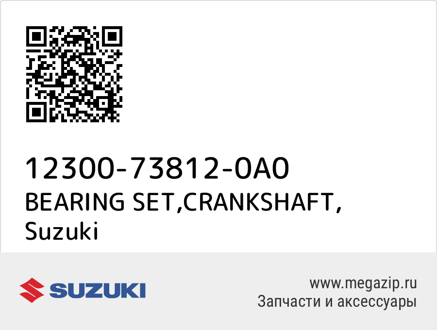 

BEARING SET,CRANKSHAFT Suzuki 12300-73812-0A0