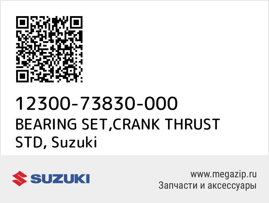 

BEARING SET,CRANK THRUST STD Suzuki 12300-73830-000