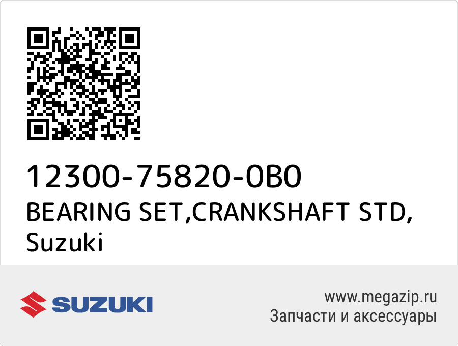 

BEARING SET,CRANKSHAFT STD Suzuki 12300-75820-0B0