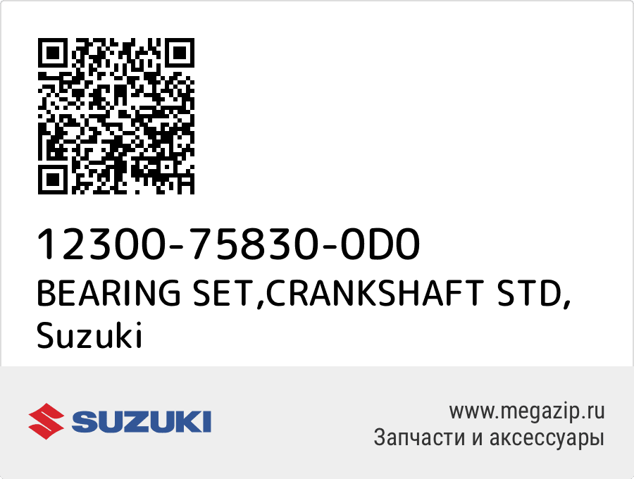 

BEARING SET,CRANKSHAFT STD Suzuki 12300-75830-0D0