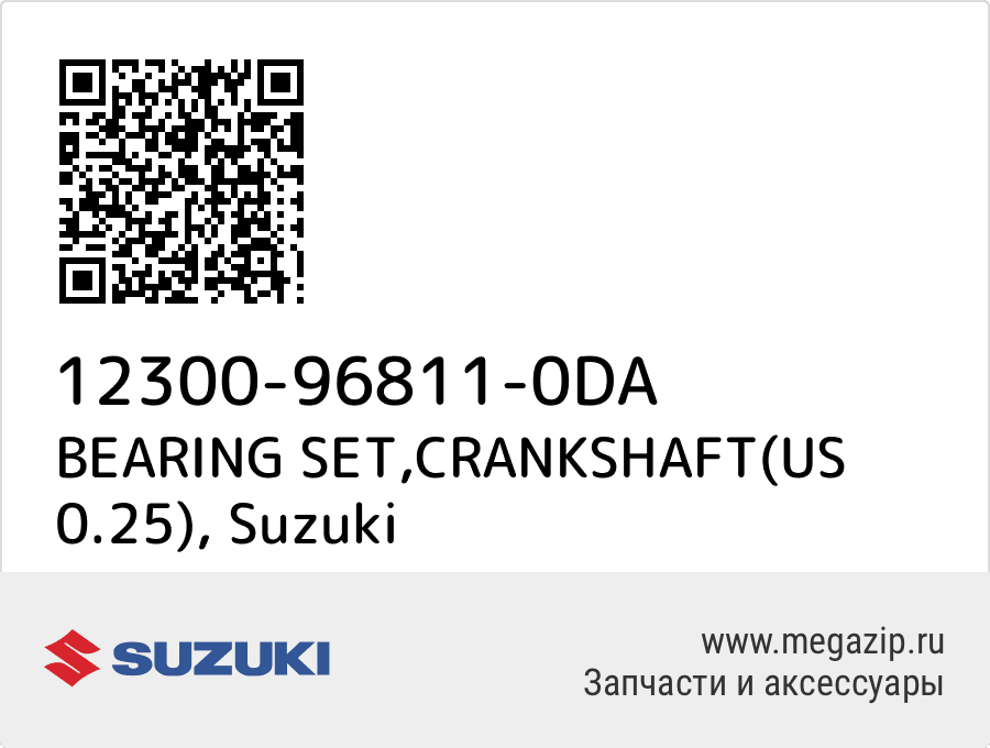 

BEARING SET,CRANKSHAFT(US 0.25) Suzuki 12300-96811-0DA